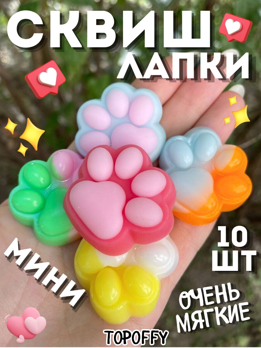 Таба Сквиш лапка котика мини