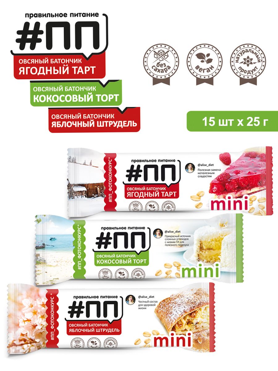 Батончики овсяные #ПП mini Ассорти 25 гр набор 15 шт