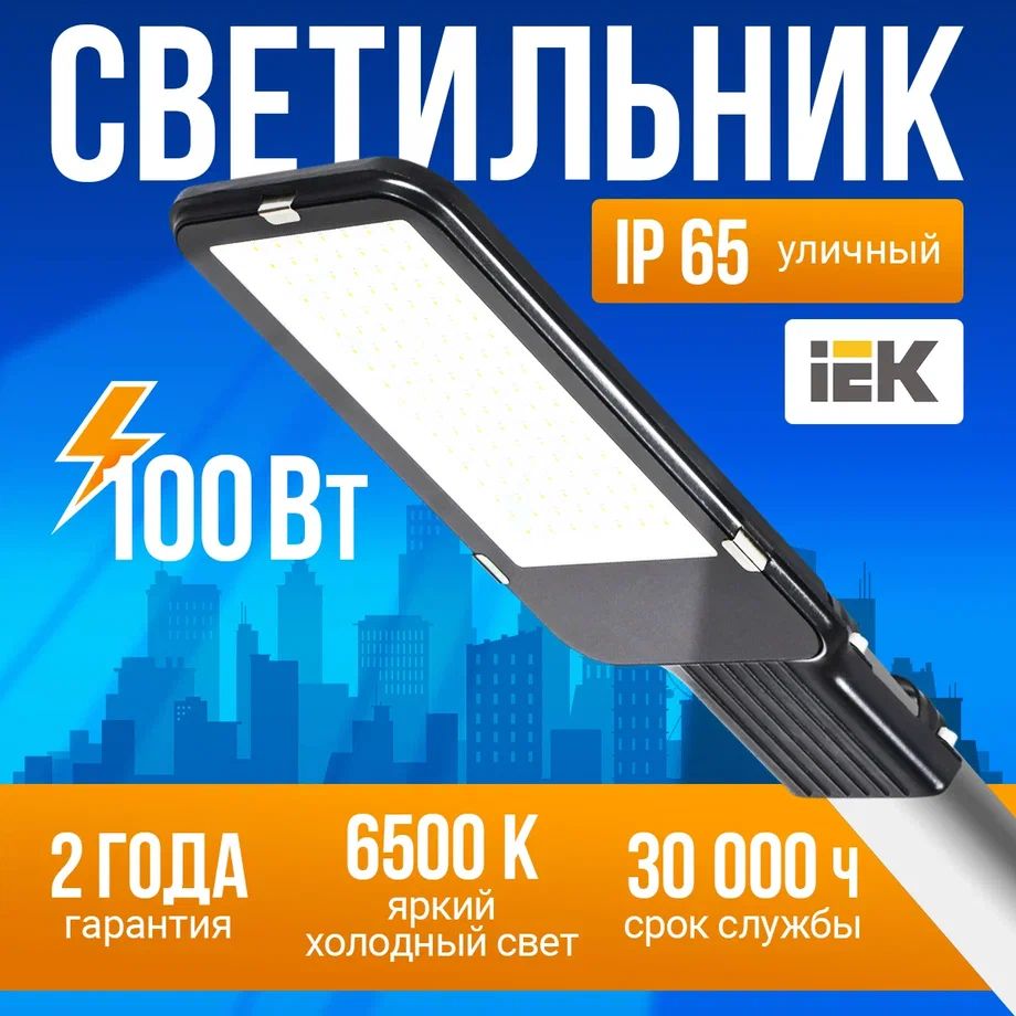 Прожектор светодиодный уличный IEK ДКУ 1013-100Д 100Вт 5000К IP65 ИЭК