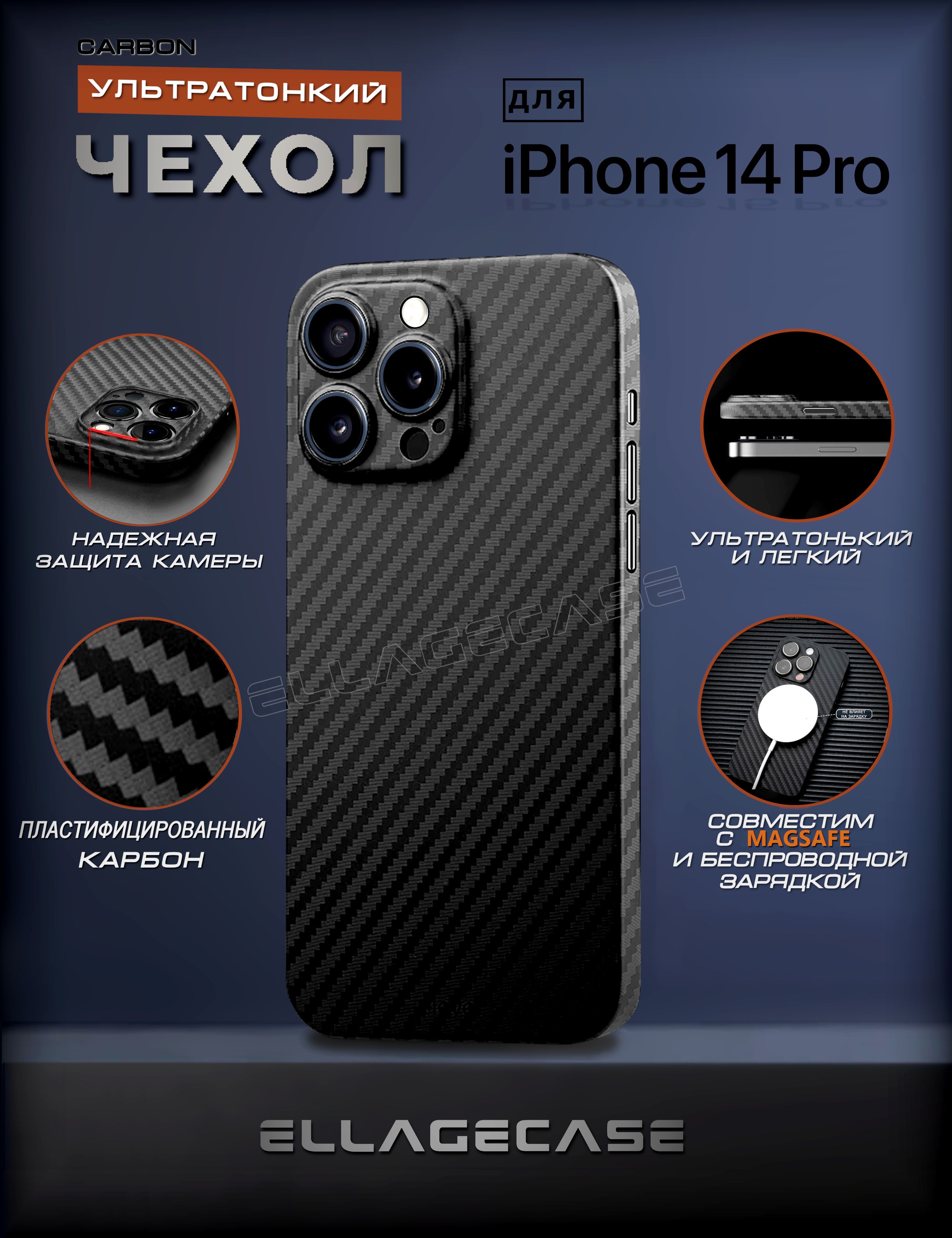 ЧехолнаAppleiPhone14Pro(6,1)(Айфон)"ELLAGECASE