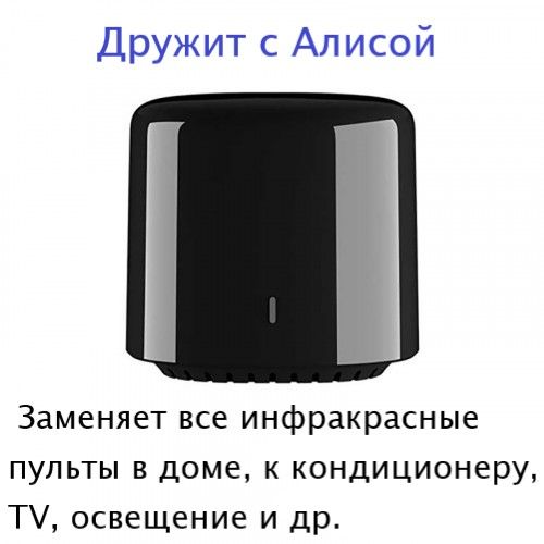 УмныйпультBroadLinkRM4CminiWiFi