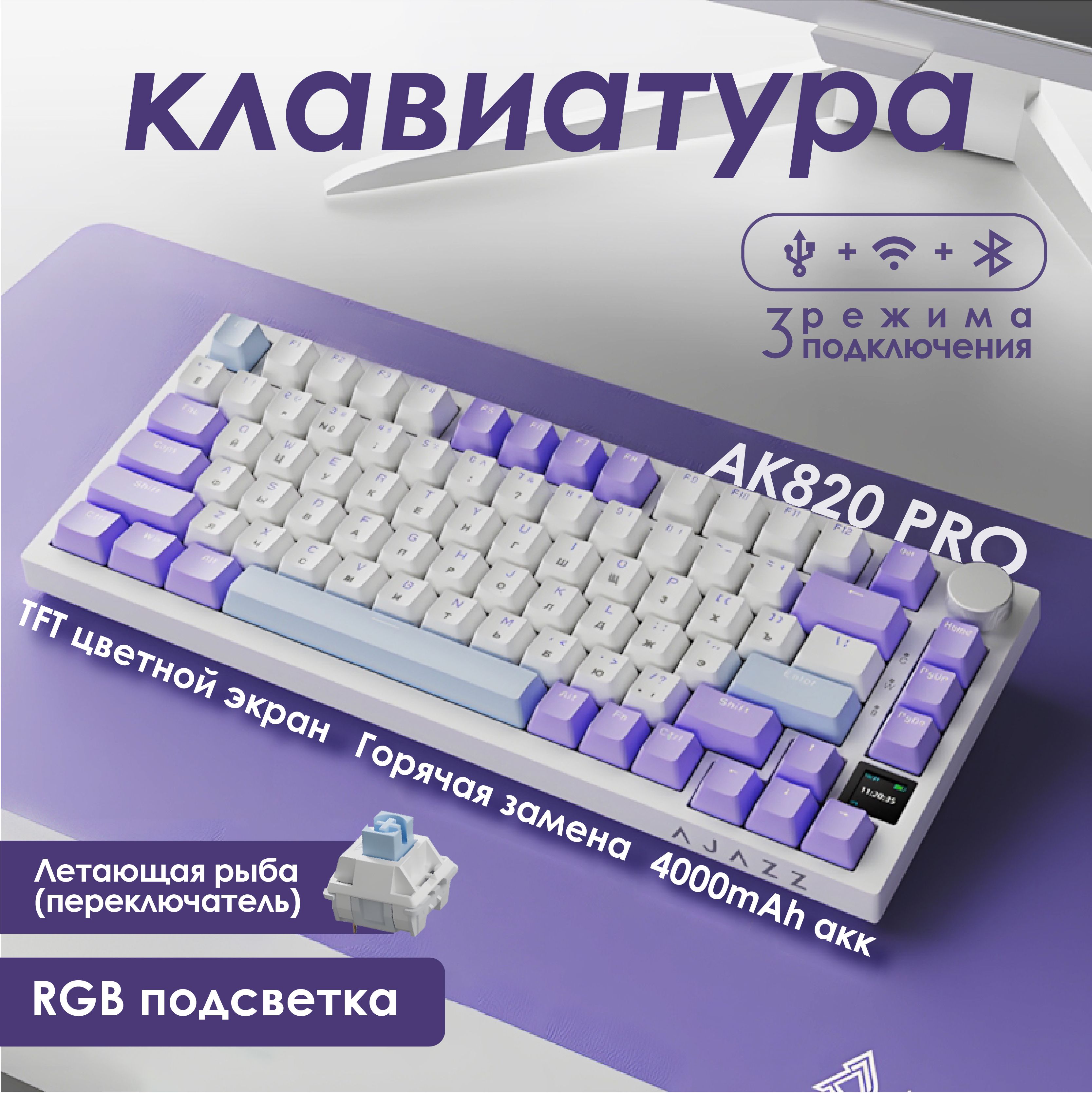 Ajazz Игровая клавиатура беспроводная AK820 PRO, Русская раскладка, белый, голубой