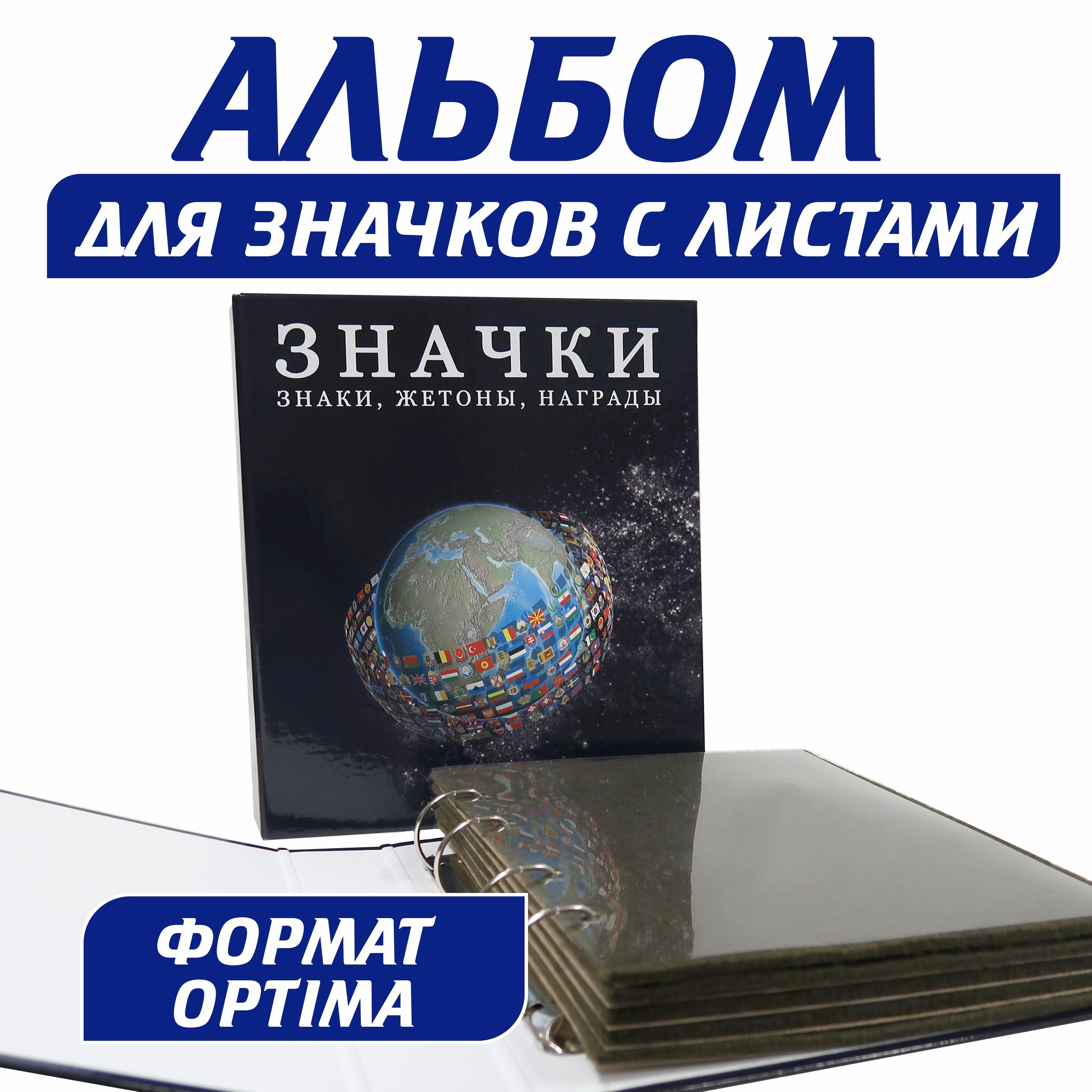 АльбомЗНАЧКИ,слистамидлязначковнаткани.Сомс