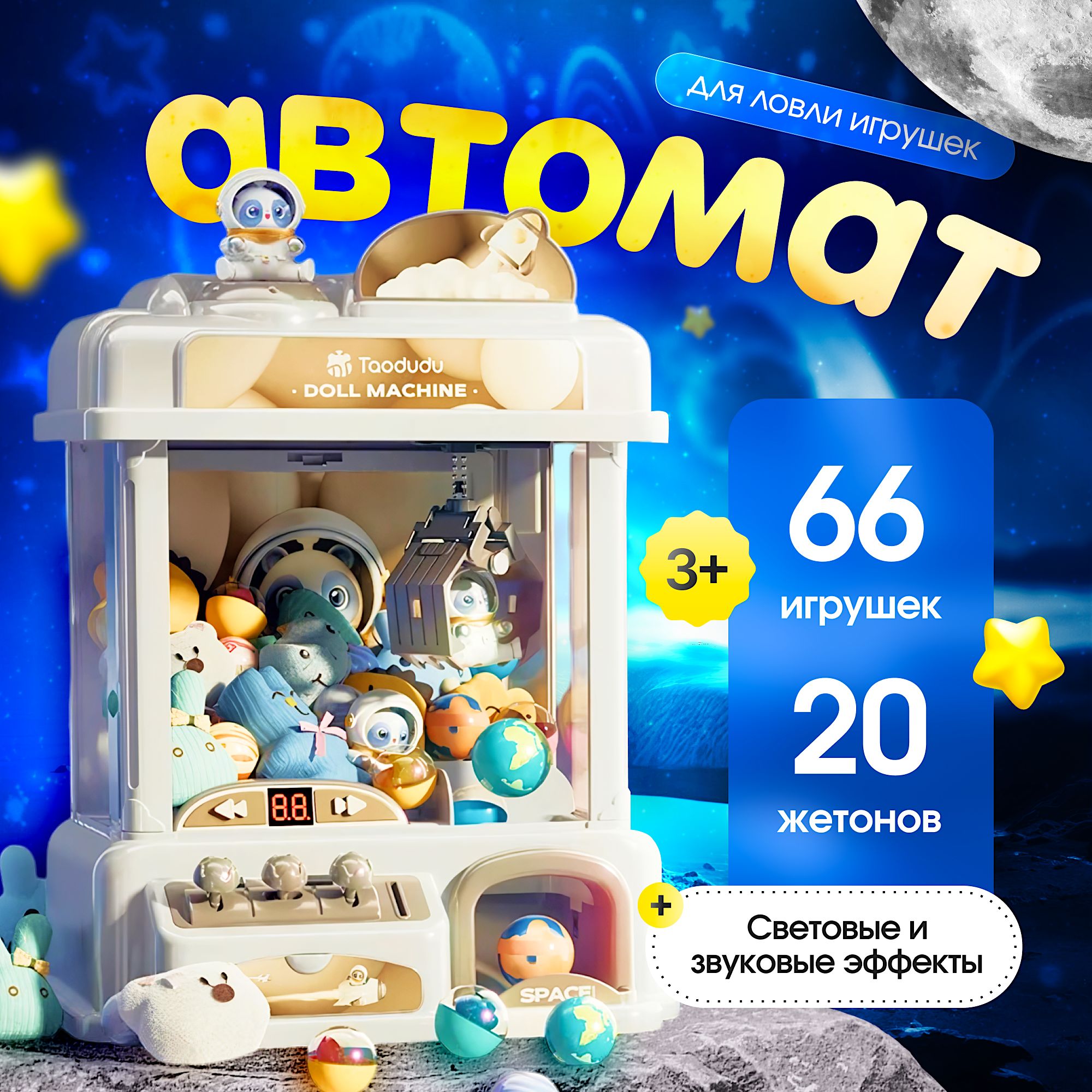 Автомат с игрушками MOOND Игровой автомат Хватайка, Интерактивная игрушка, Подарок ребенку