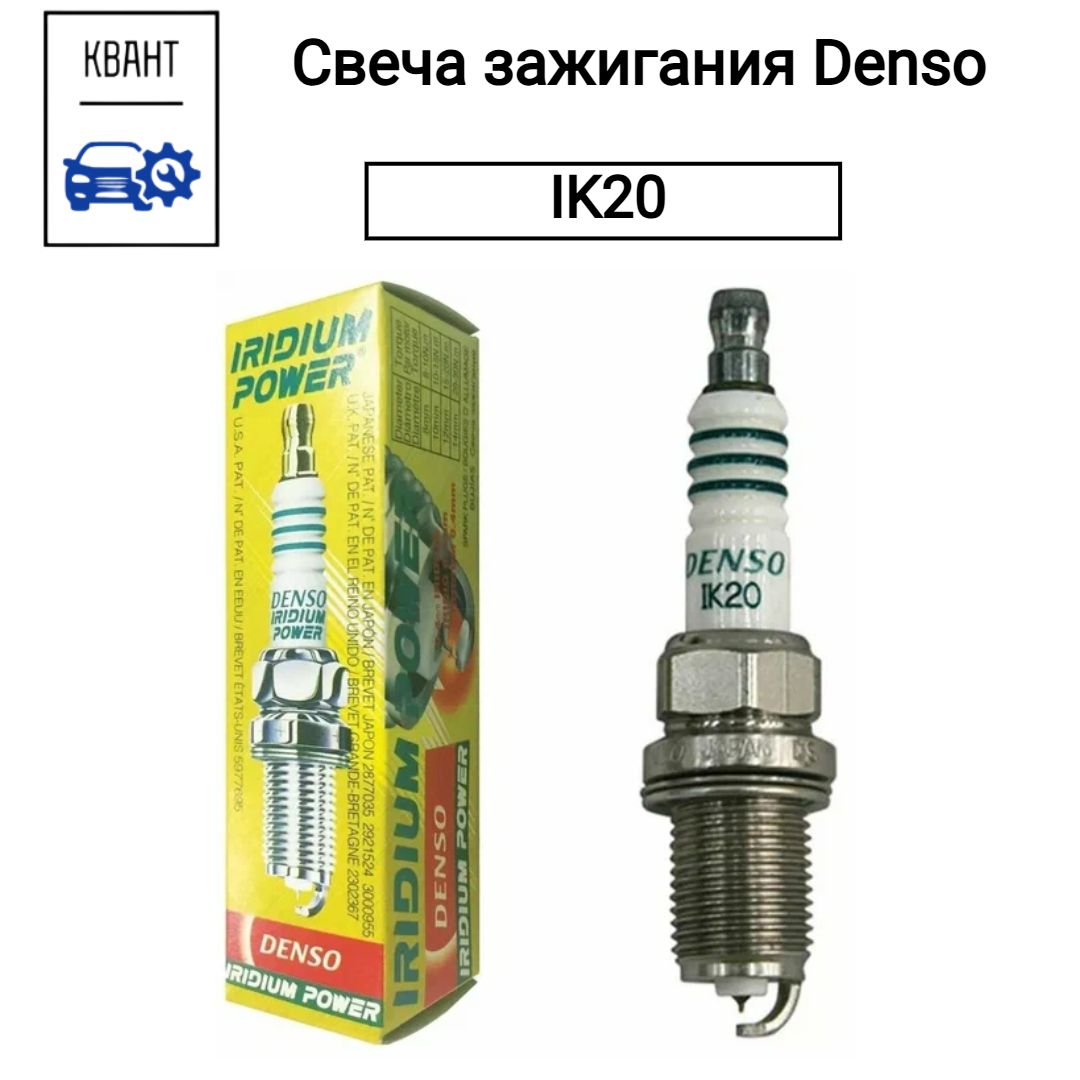 Купить Свечи Денсо Ik20