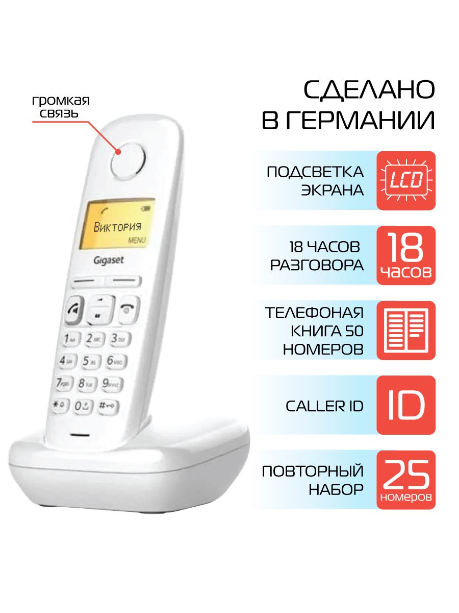 Радиотелефон DECT Gigaset A270 / беспроводной домашний телефон