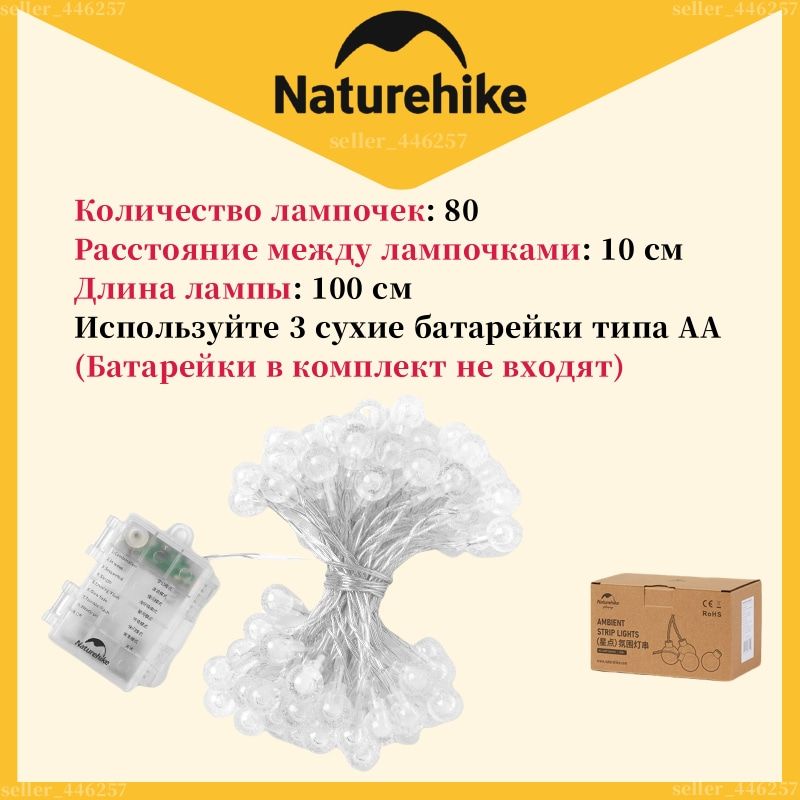 Naturehike Открытый струнный светильник 10M, IPX4 Водонепроницаемый кемпинг Ambient Light CNH22DQ028