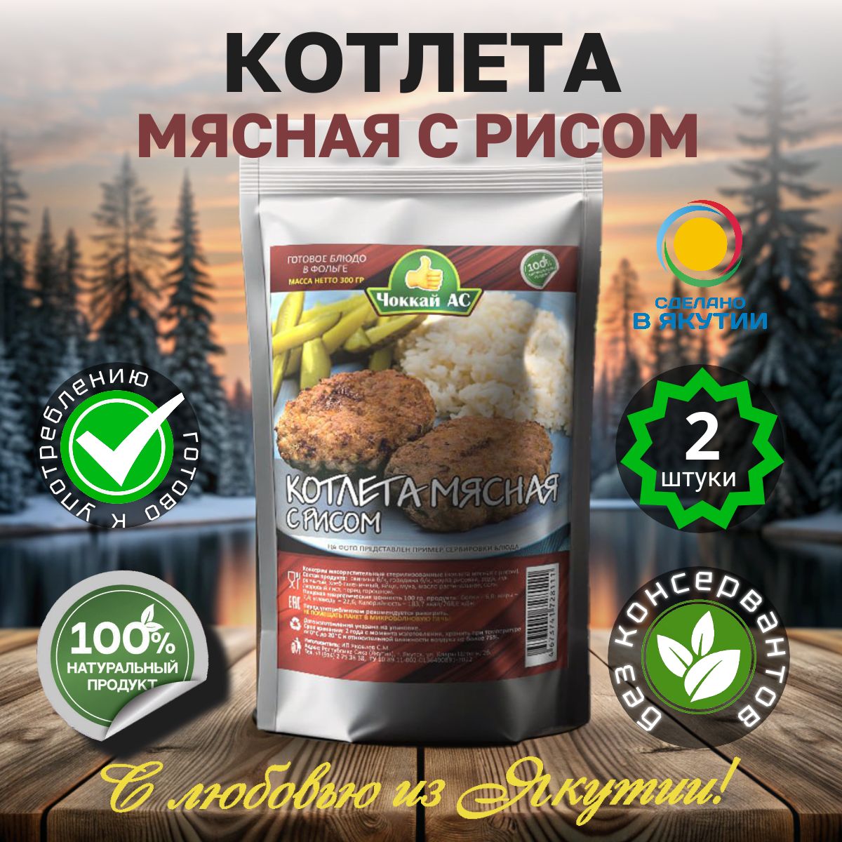 Котлета мясная с рисом готовая еда, ИП Яковлев