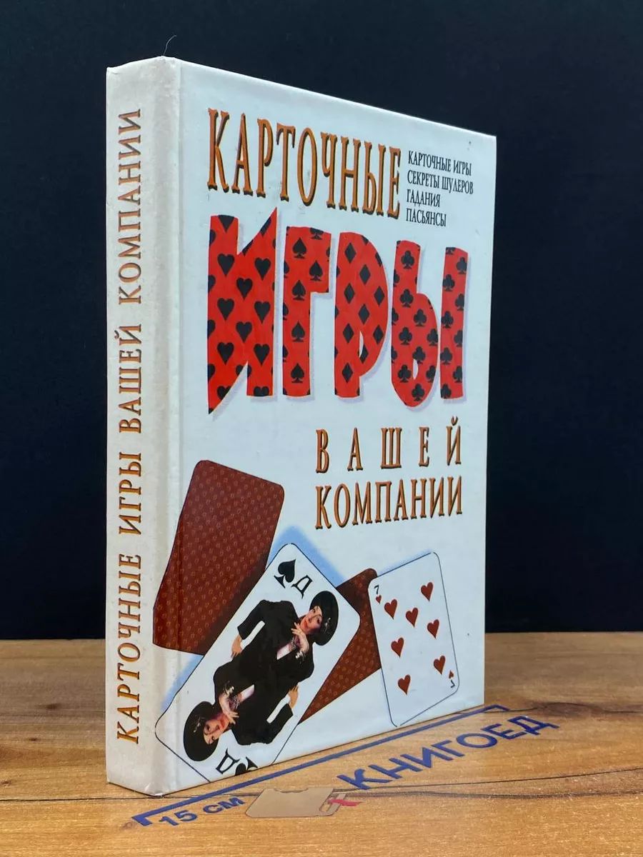 Карточные игры вашей компании