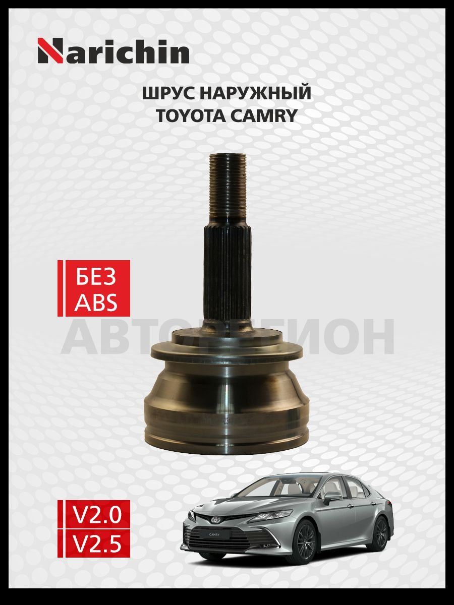 ШруснаружныйToyotaCamryXV70/2017-2022