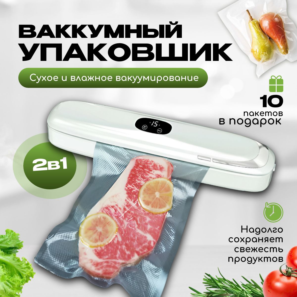 Вакуумныйупаковщикакууматор