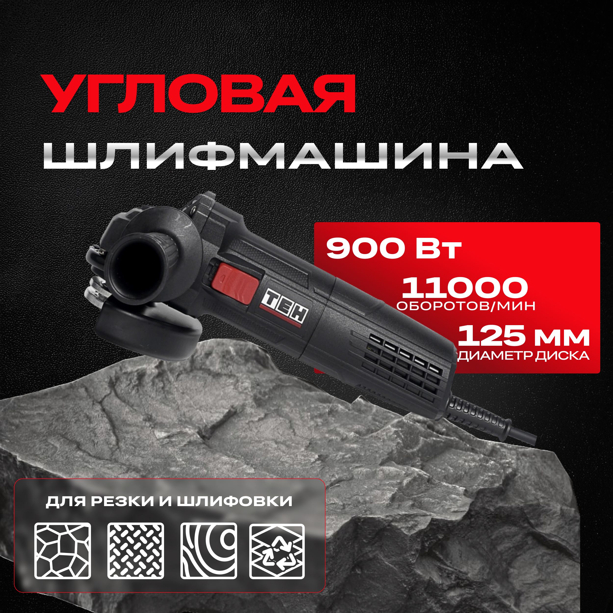 БолгаркаУШМTEHTG12509V125ммсрегулировкойоборотов