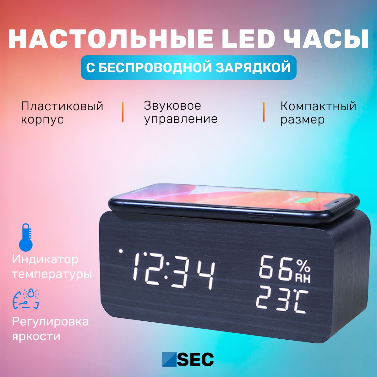 Часы электронные с беспроводной зарядкой, будильником, термометром Z-SEC настольный будильник/ звуковое управление, черные