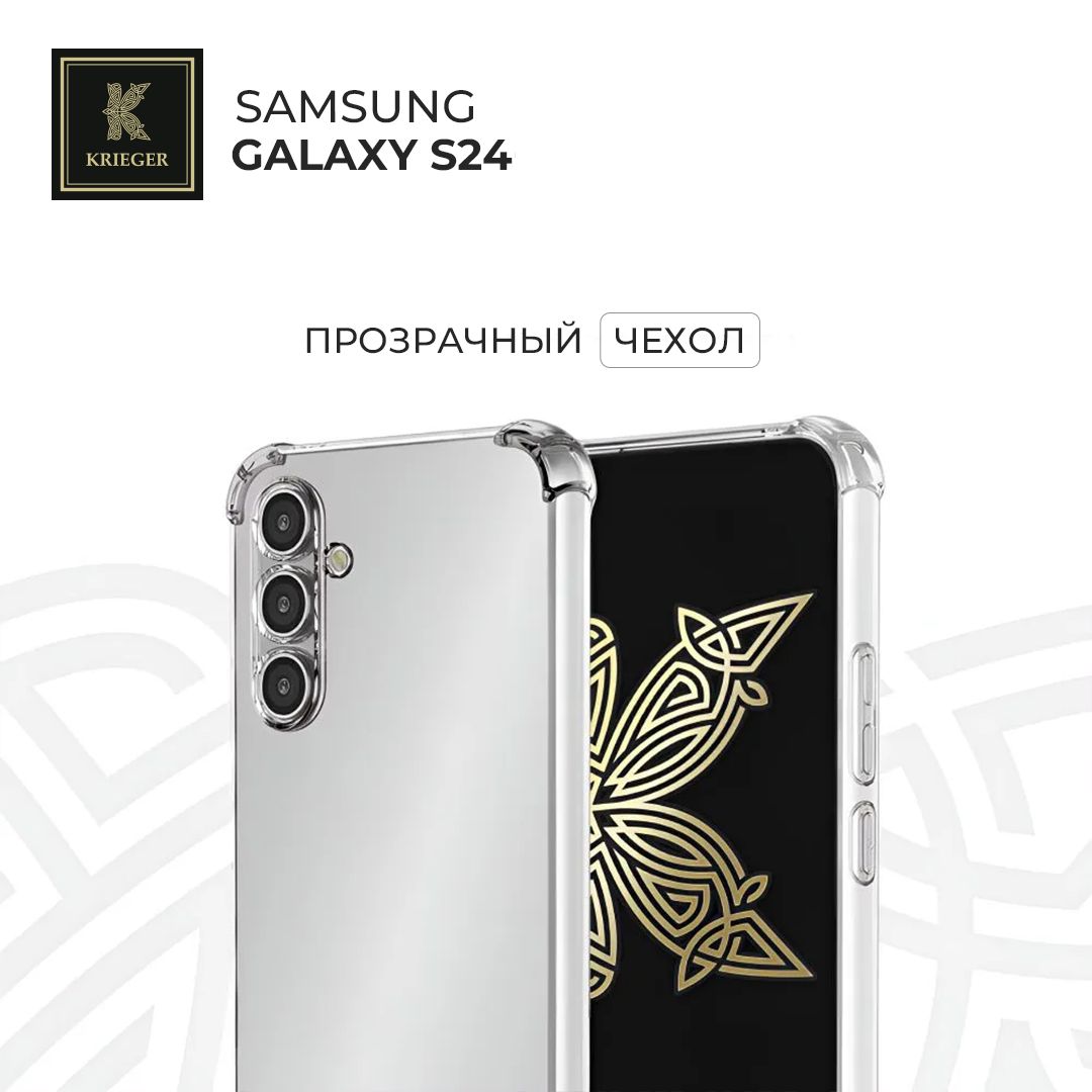 СиликоновыйчехолдляSamsungGalaxyS24(СамсунгГелаксиС24)KriegerMix1.5ммпротивоударныйПрозрачный