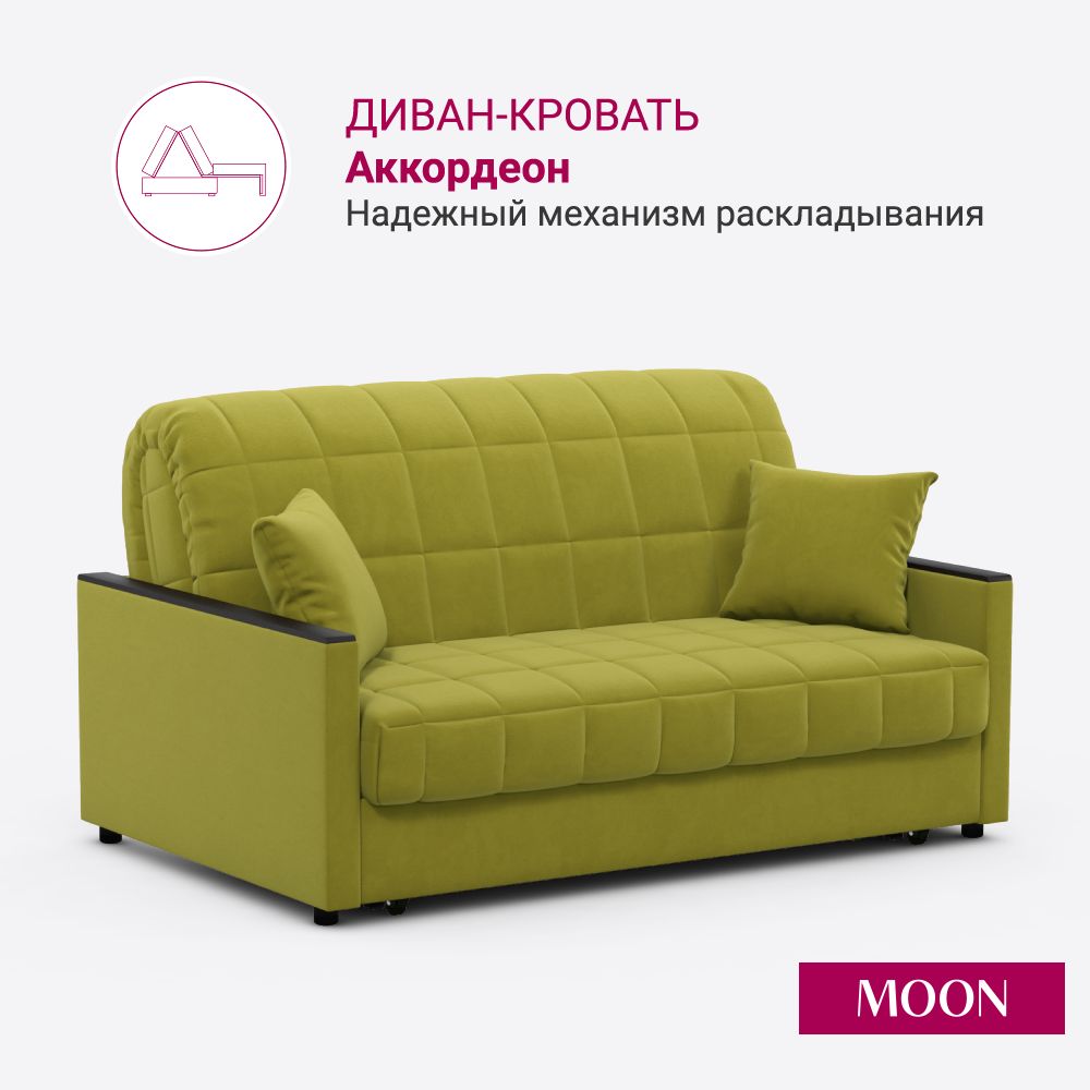 Диван-кровать раскладной аккордеон MOON FAMILY 134, салатовый велюр, 155х104х90 Эксклюзивная пена UniqFoam