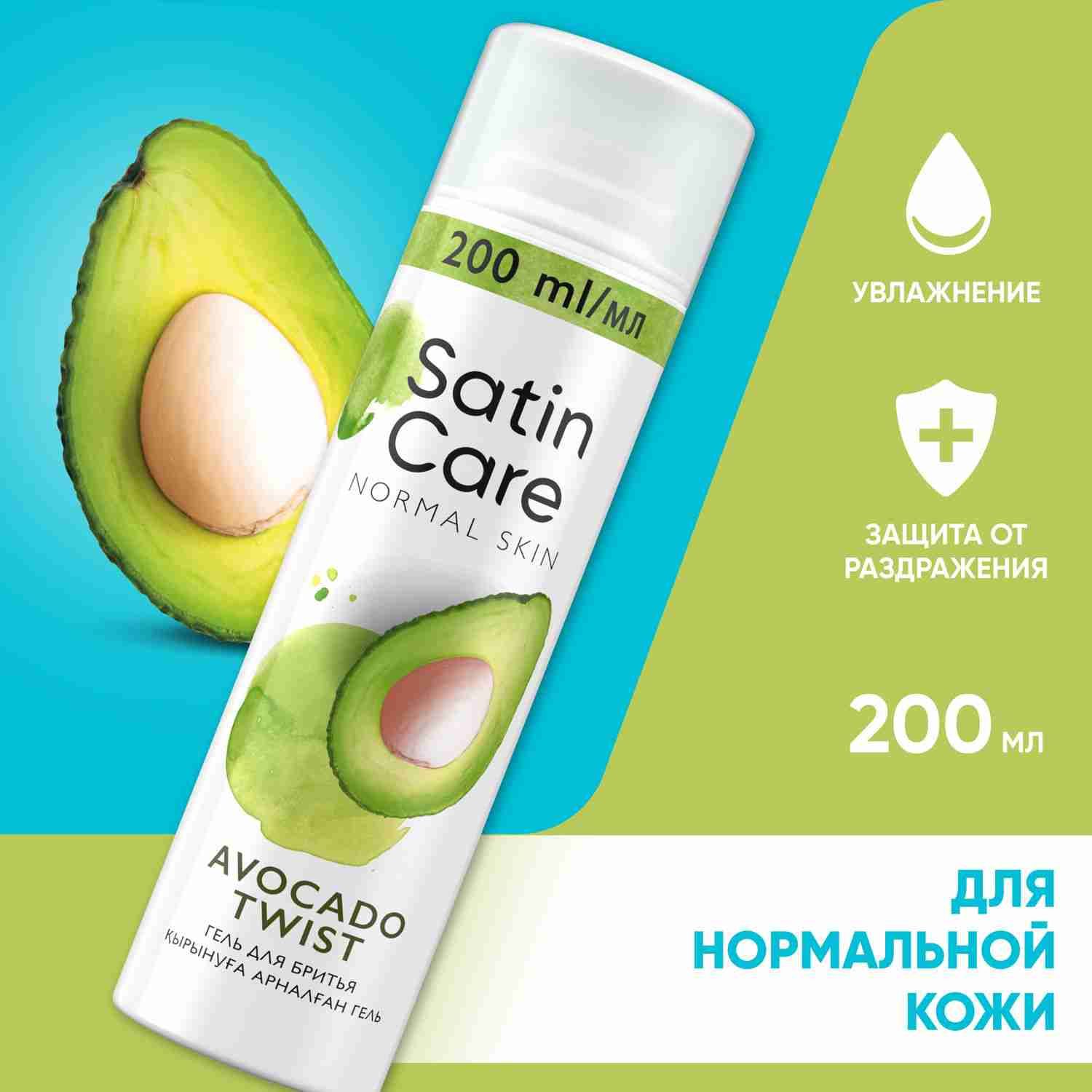 Гель для бритья женский Satin Care Авокадо, 200мл