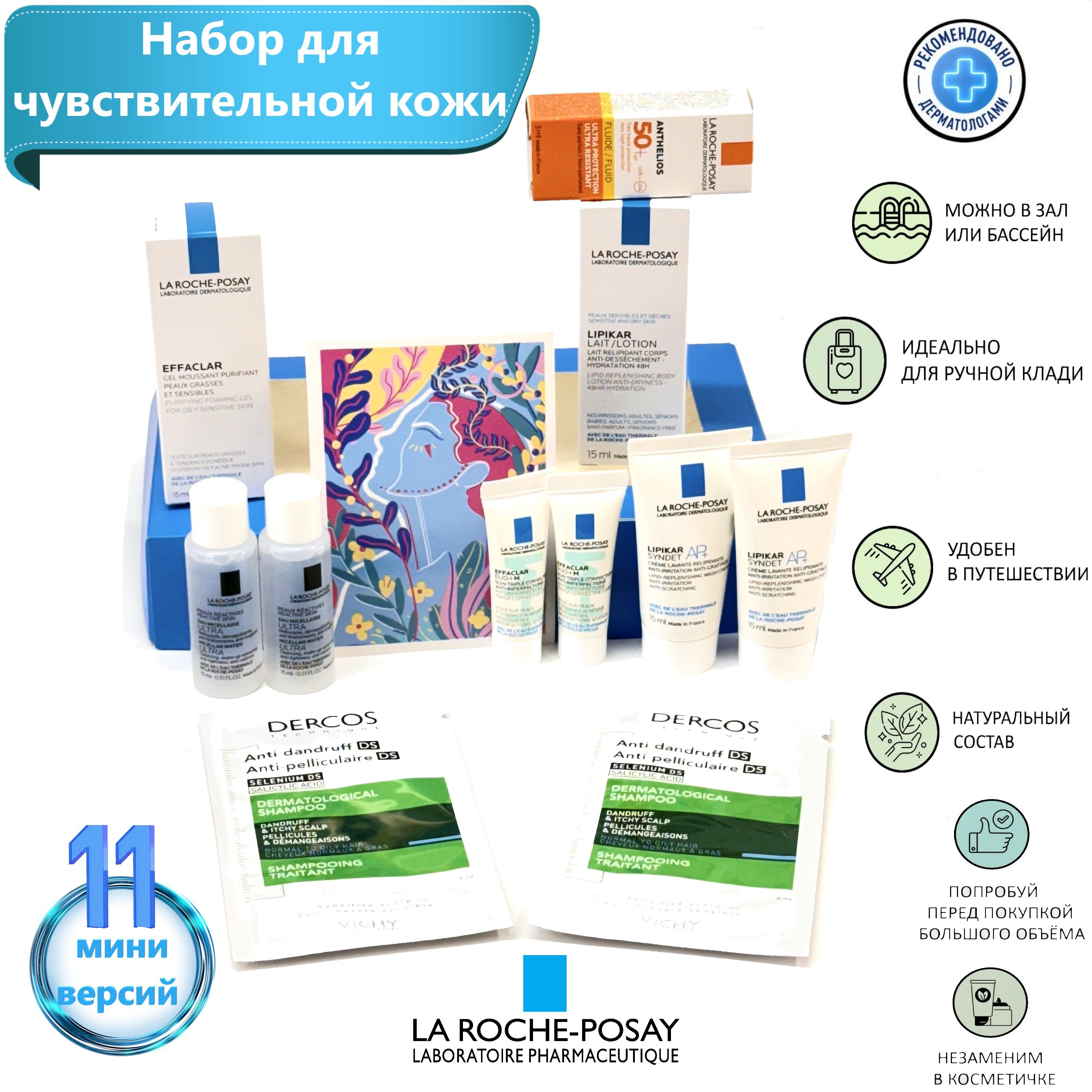 La Roche-Posay Набор для чувствительной кожи, 11 предметов