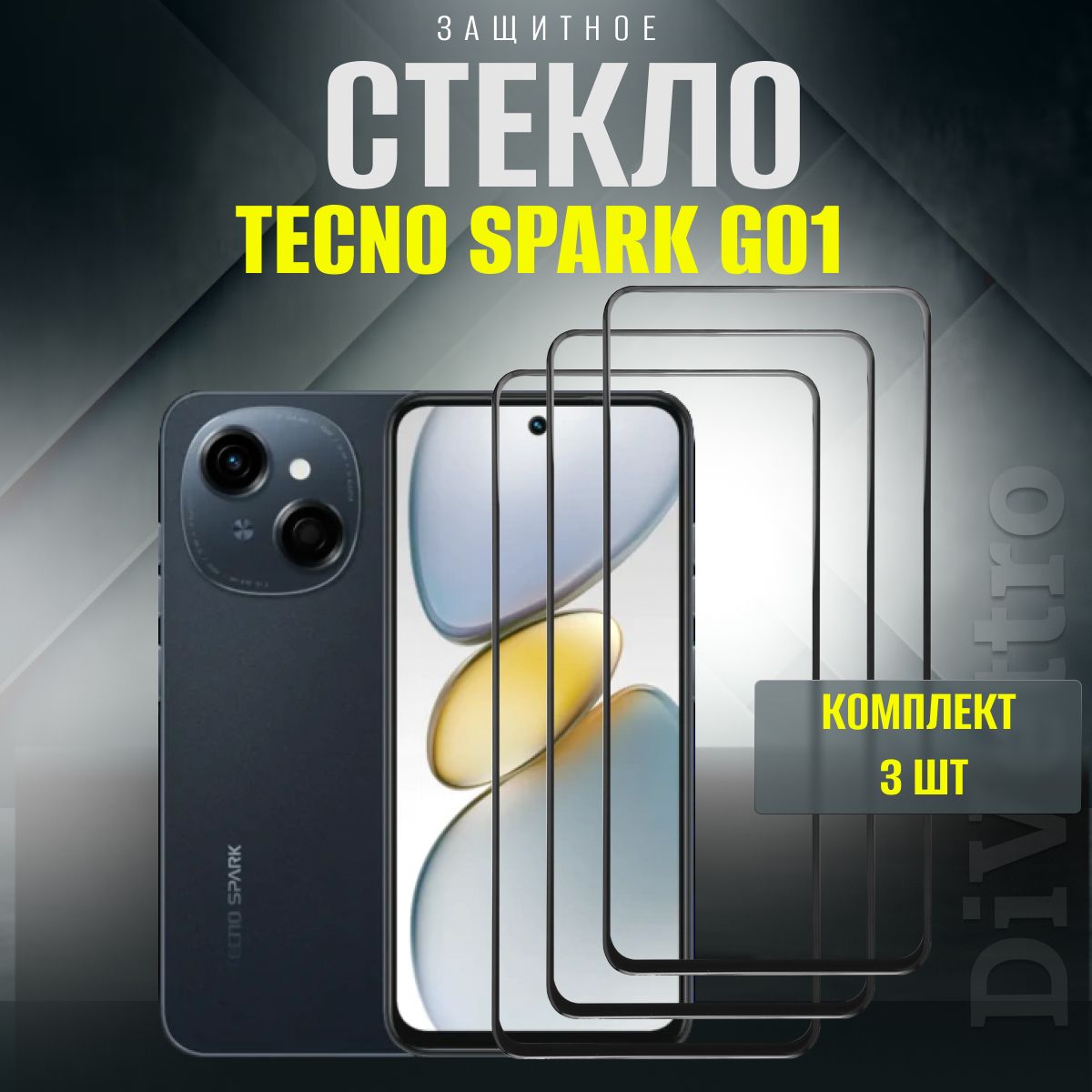 ЗащитноестеклоTecnoSparkGo1,бронестеклонатекноспаркго1комплект3шт