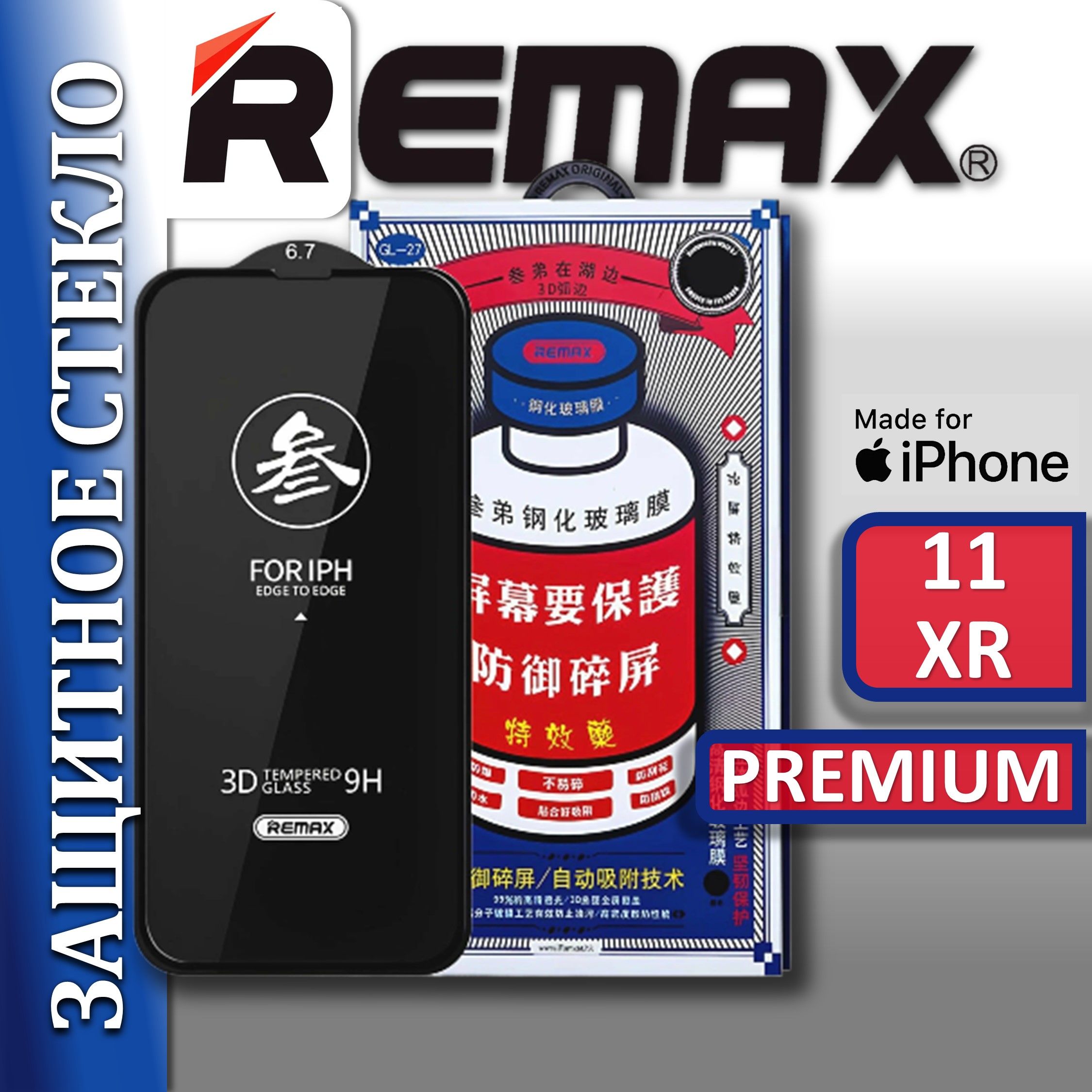 Защитное стекло на iPhone 11 / Xr REMAX, усиленное, защитное, противоударное стекло для iPhone 11 / Хр