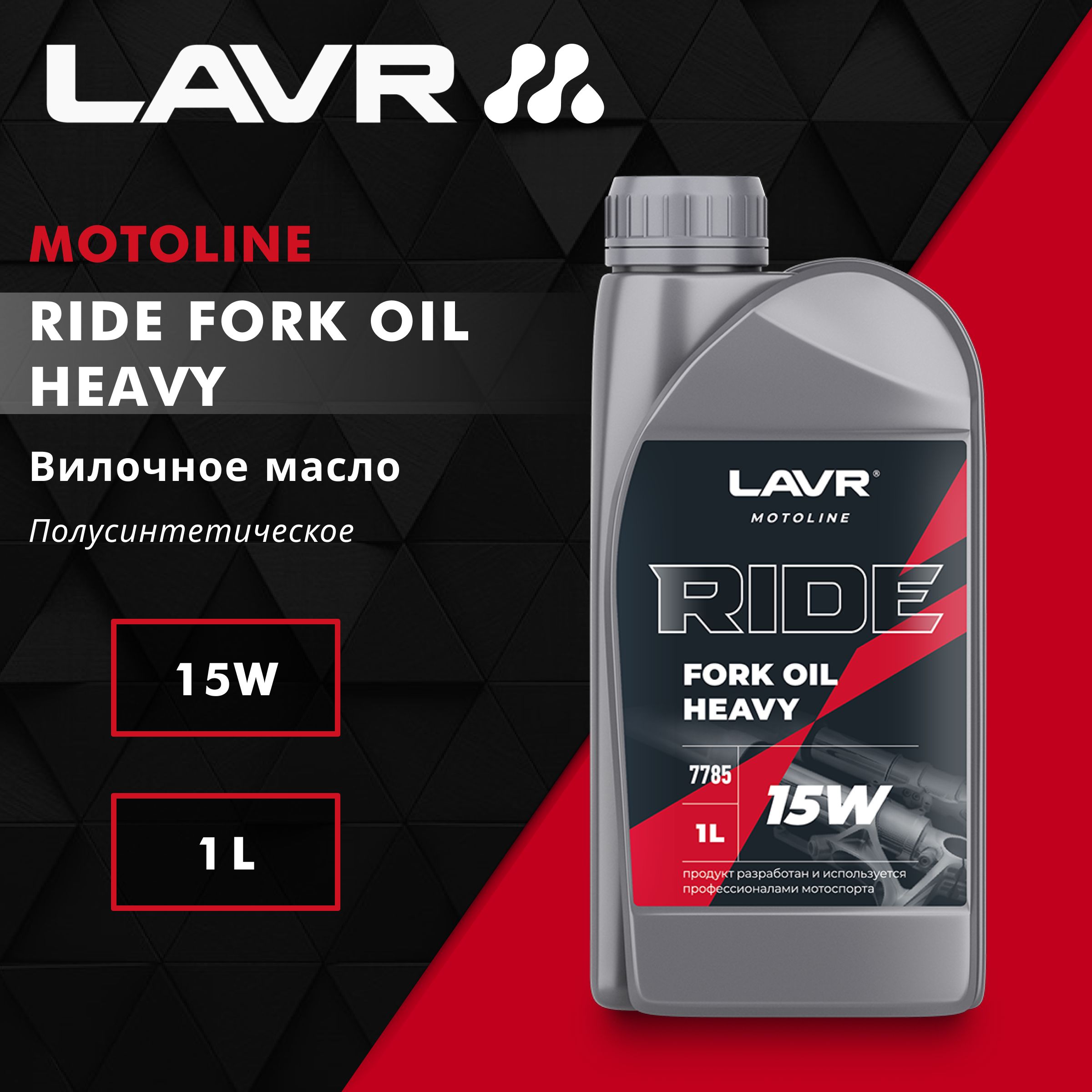 Вилочное масло RIDE FORK OIL 15W LAVR MOTOLINE, 1 л