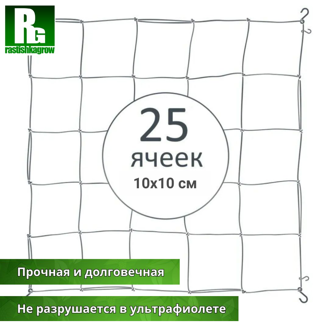 Сетка скрог для гроубокса NeoGrid 50х50 см (до 80х80)