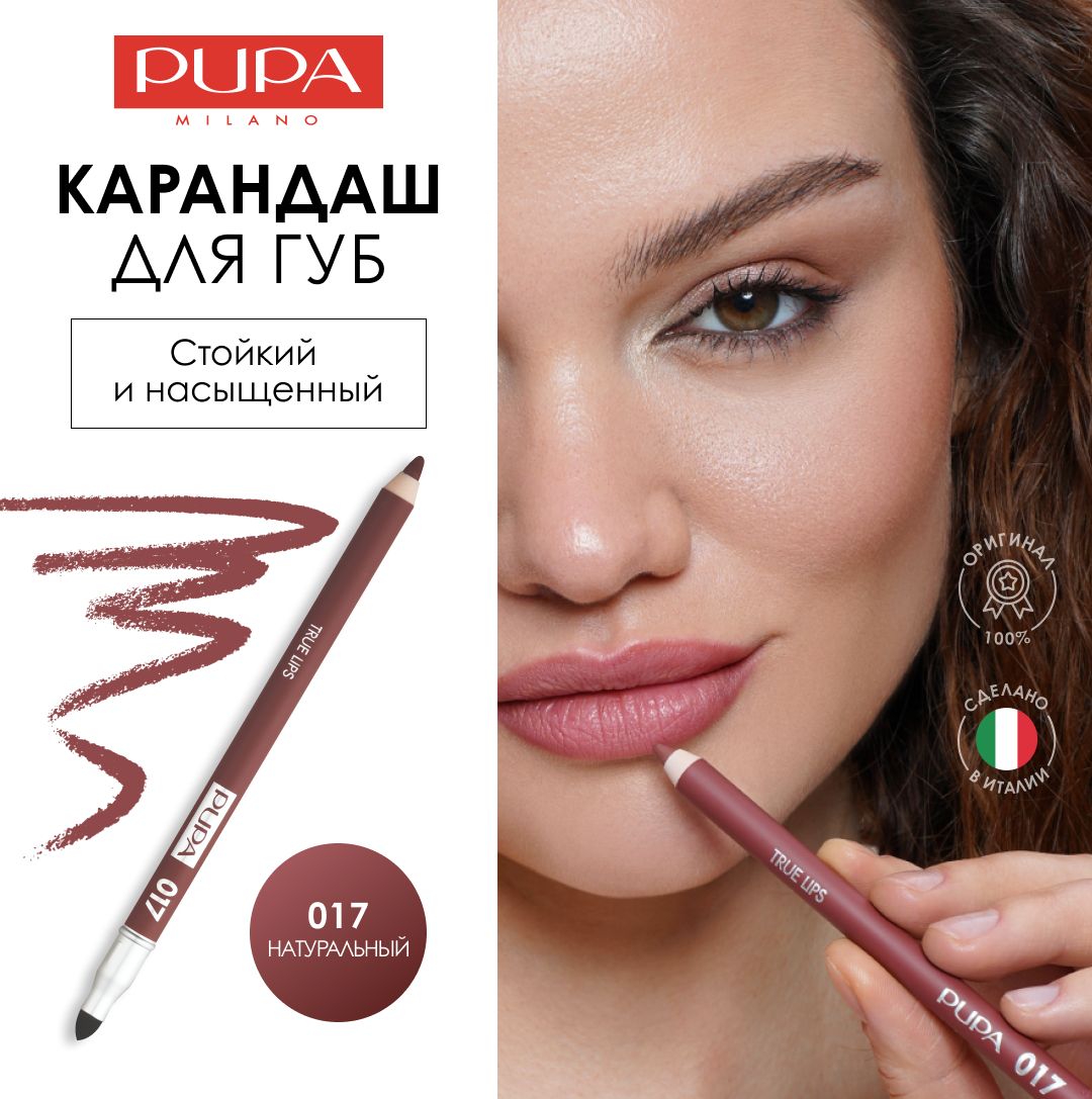 PUPA Карандаш для губ матовый TRUE LIPS