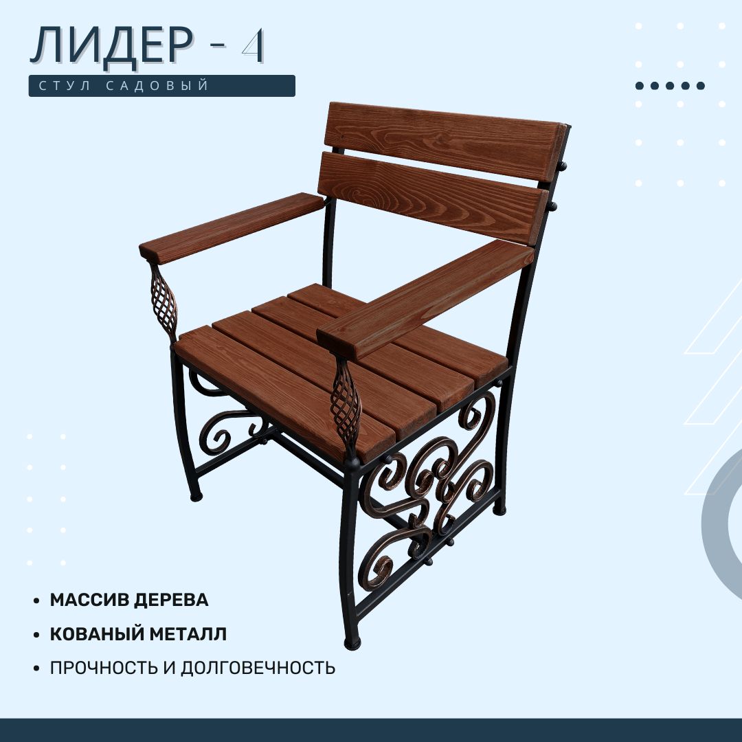 Садовый стул Лидер 4 махагон купить на OZON по низкой цене (1695812255)