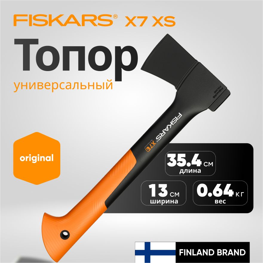 Топор для дров универсальный X7 XS FISKARS (1015618) туристический, садовый