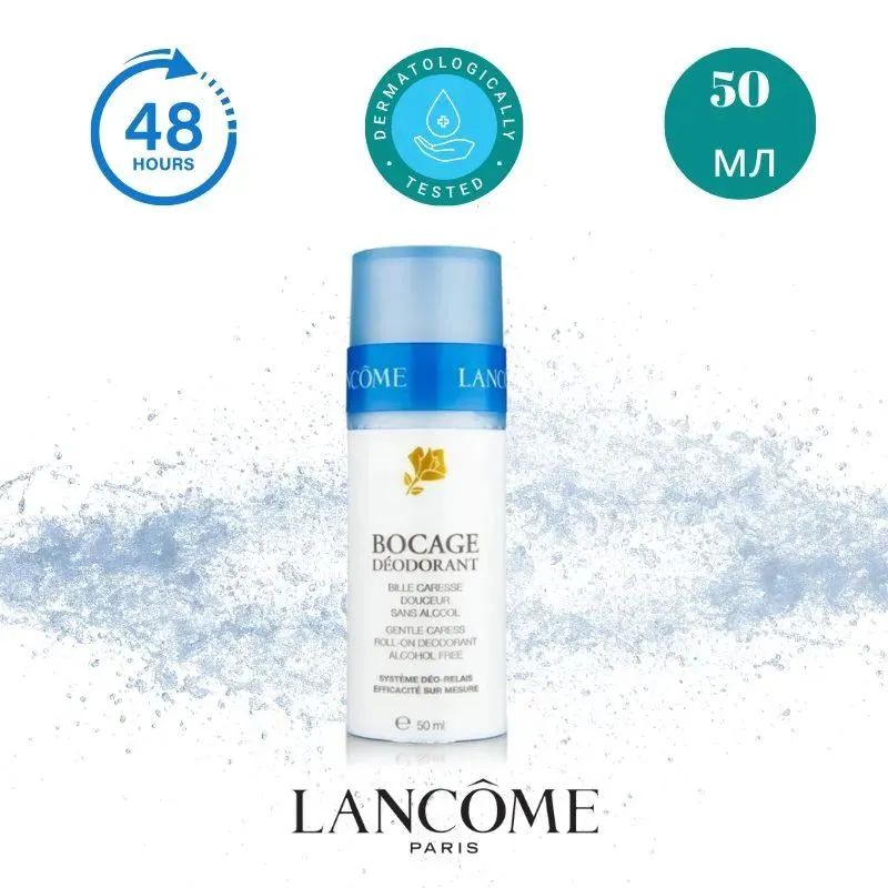 LancomeДезодорант50мл