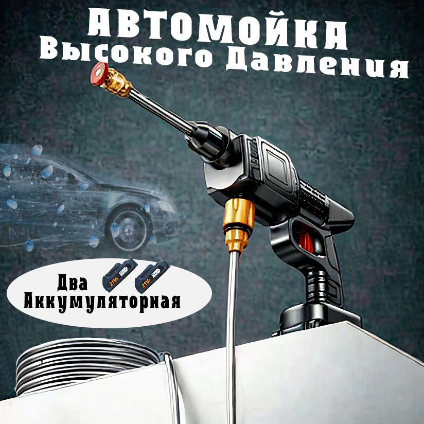 портативная минимойка высокого давления/Автомойка аккумуляторная с 2 АКБ