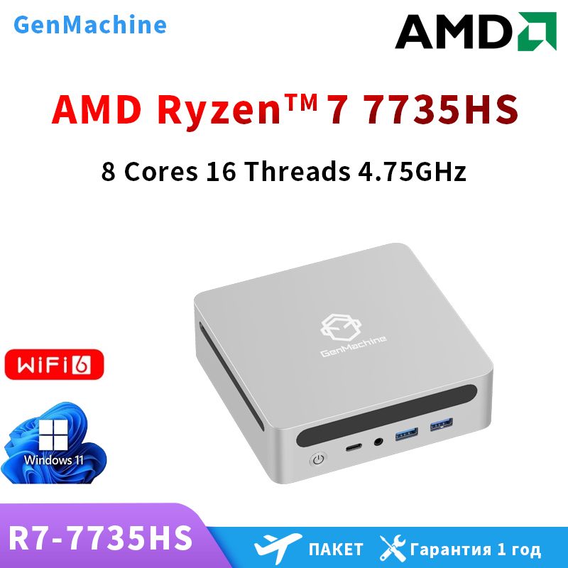 GenMachine MINI PC Мини-ПК 6600H/7735HS (AMD Ryzen 7 7735HS, RAM 32 ГБ, AMD Radeon 680M, )