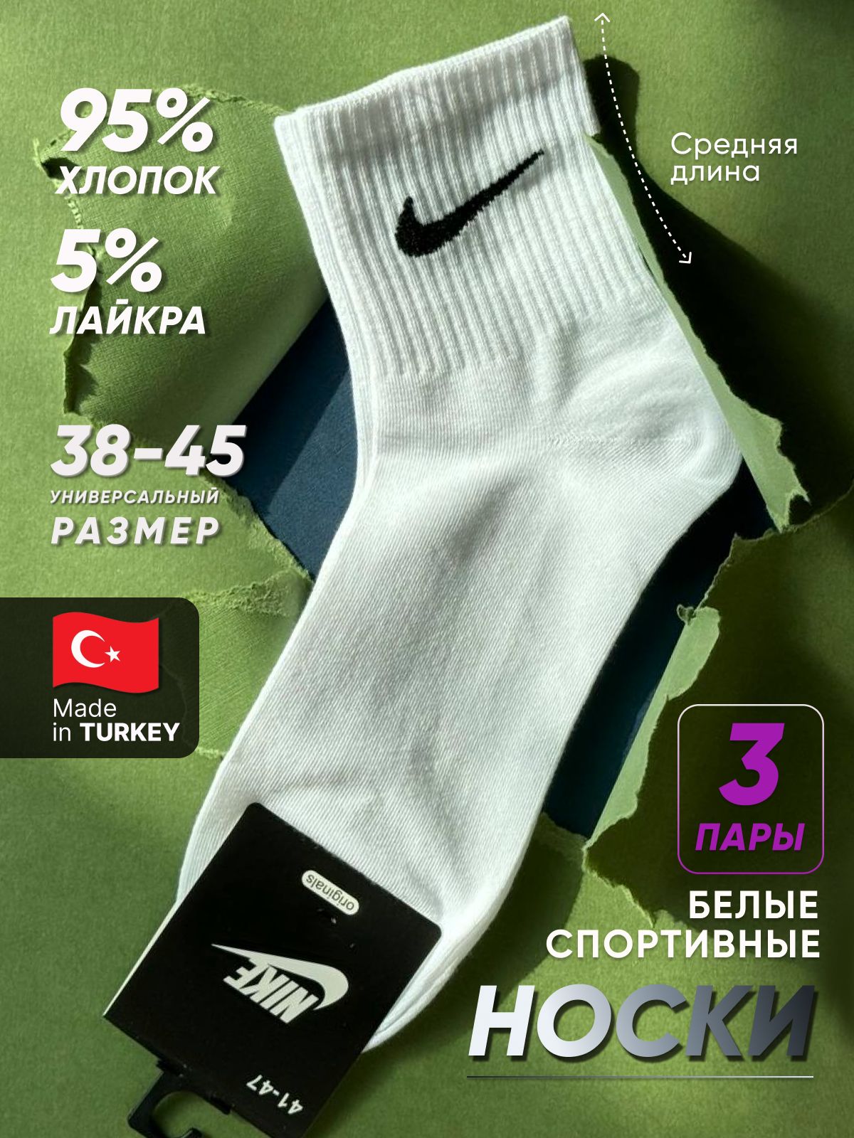 НоскиспортивныеNike,3пары