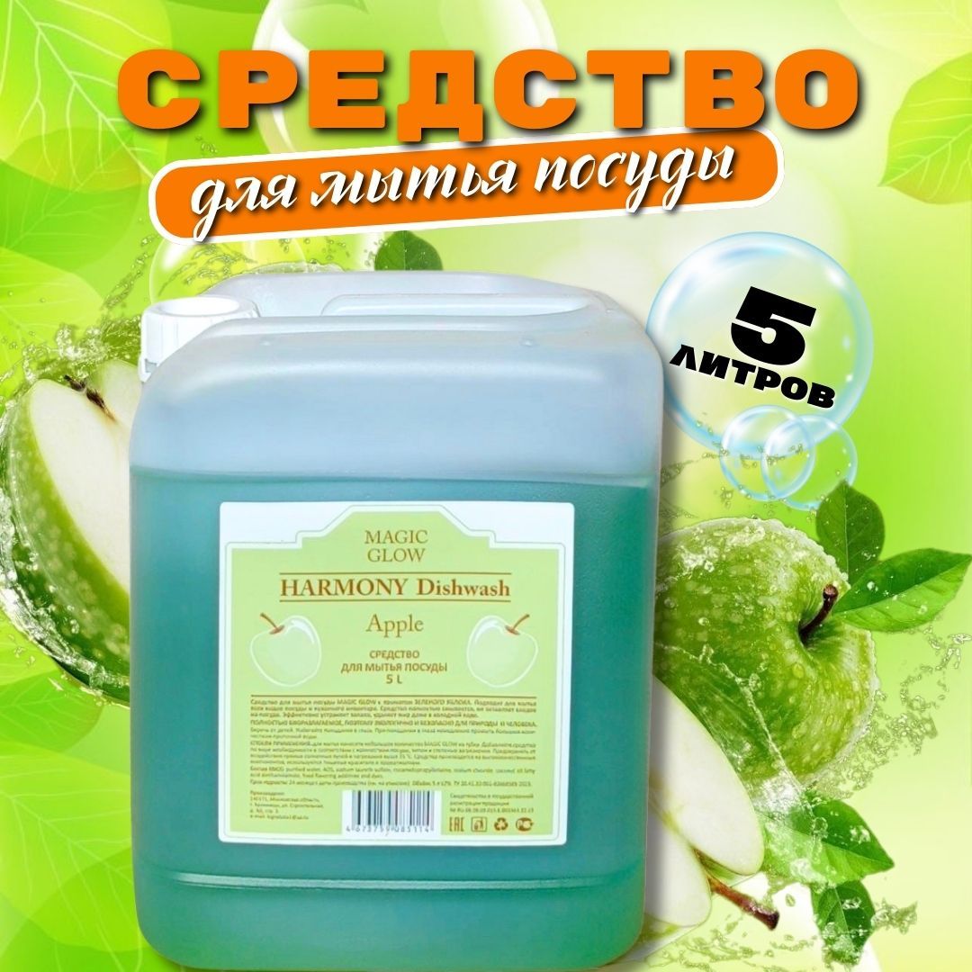 СредстводлямытьяпосудыMagicGlow,ECO,канистра5л,ароматяблоко