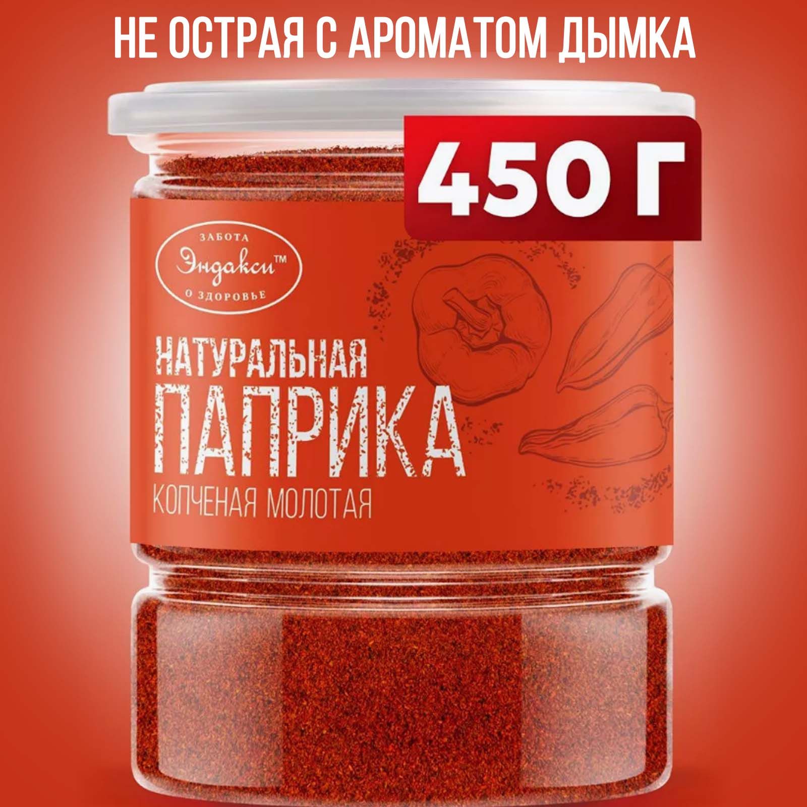 Паприка копченая молотая натуральная 450 гр