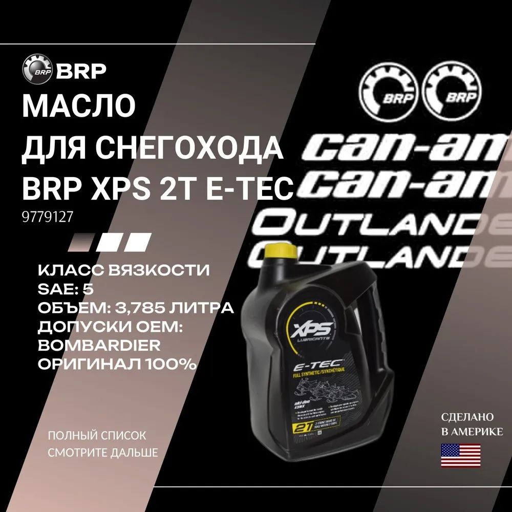 BRP brp 5W Масло моторное, Синтетическое, 3.785 л