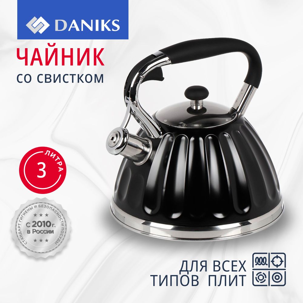 Чайник для плиты со свистком 3 л из нержавеющей стали Daniks