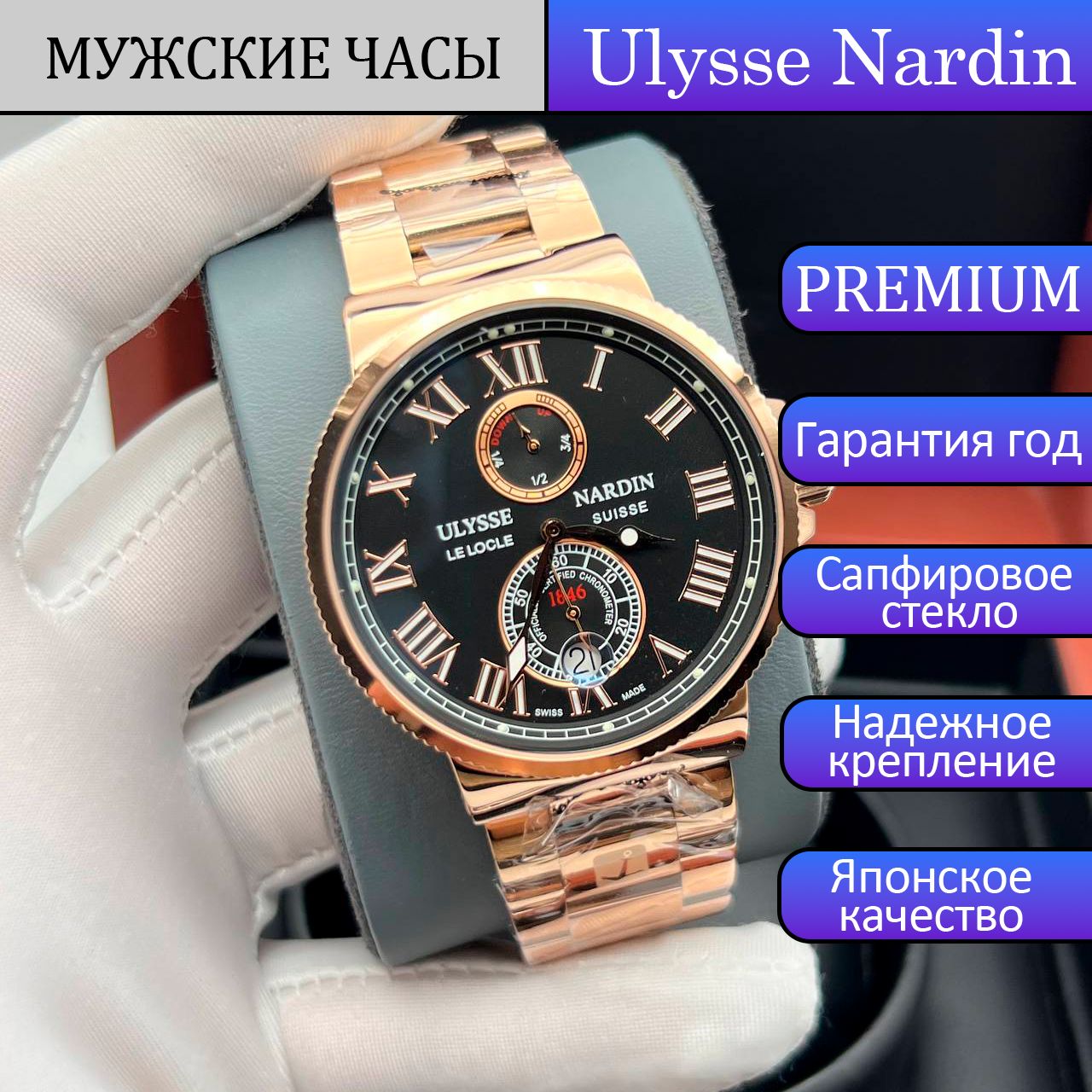 UlysseNardinЧасынаручныеМеханические