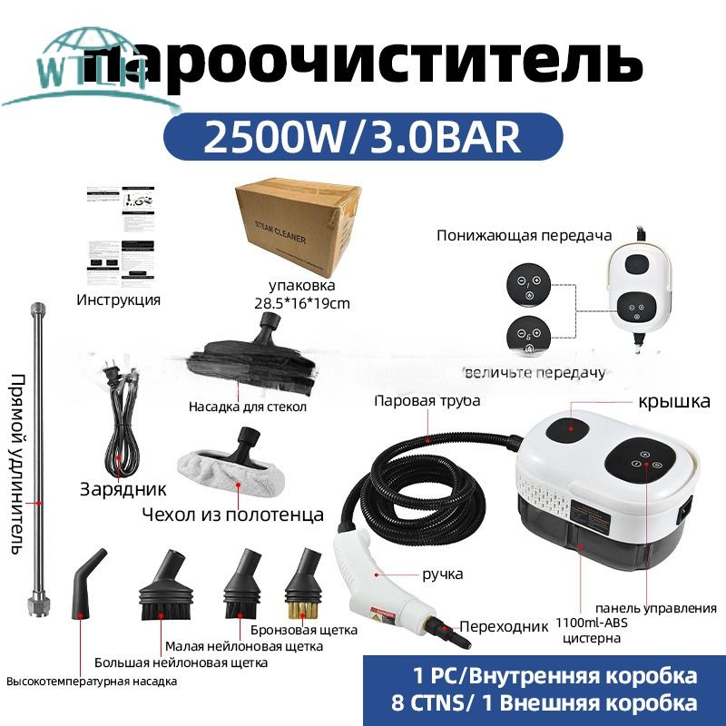 ПароочистительWT0312500Вт,насадки-8шт