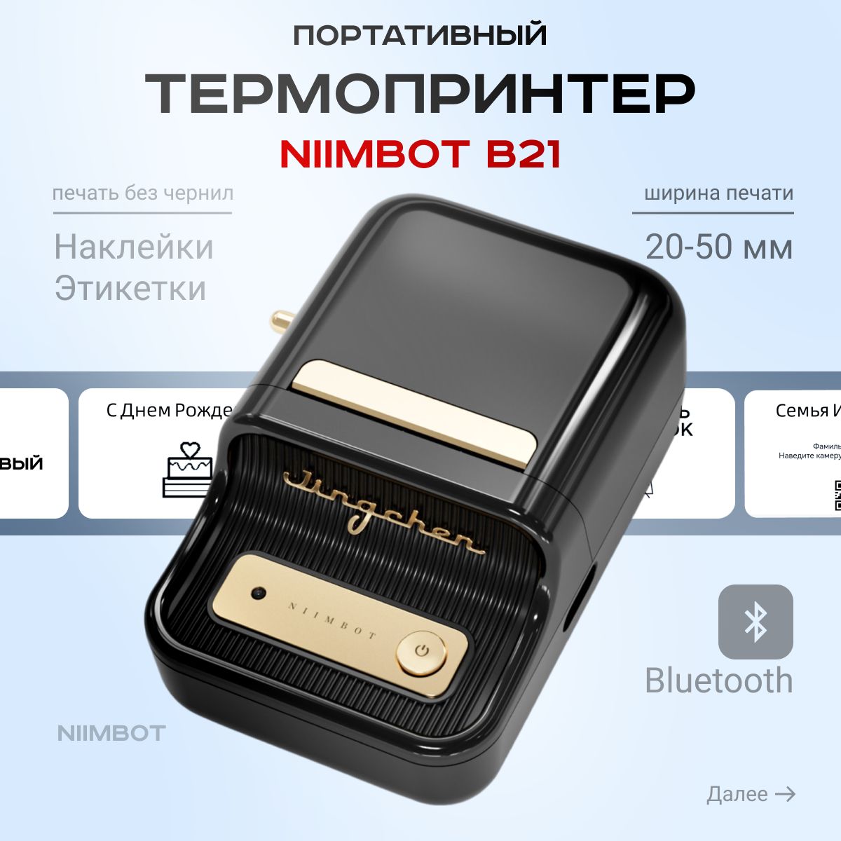 ПортативныйтермопринтерNIMBOTB21дляэтикетоксBluetoothслентойбумагидляпечати