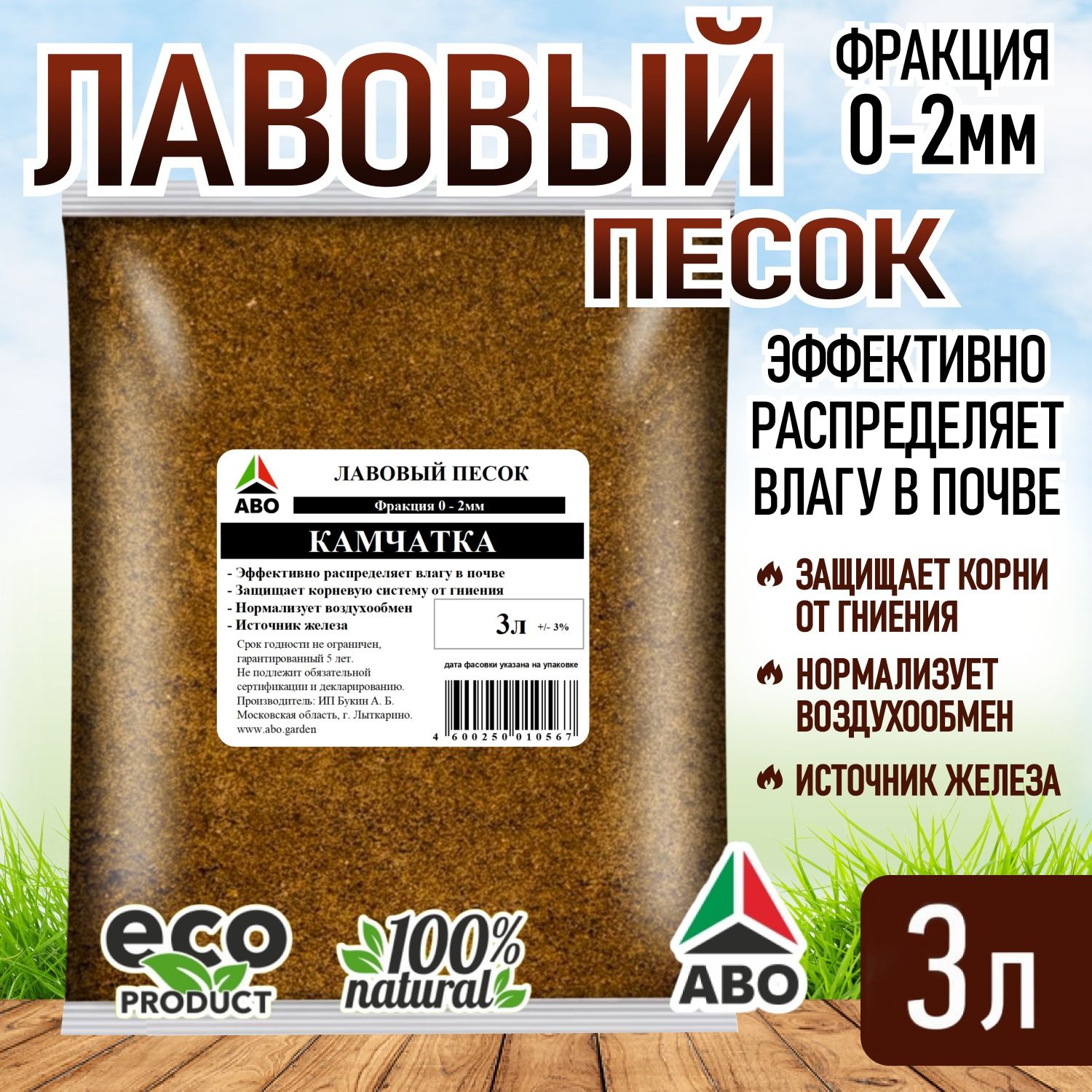 Лавовый песок для растений, вулканическая лава, крошка фракция 0-2 мм. ABO 3 л.