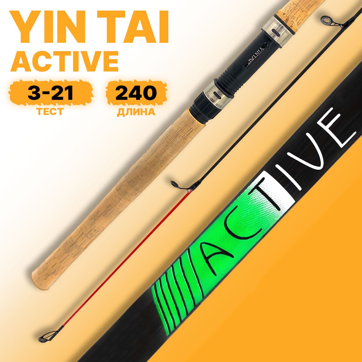 Спиннинг YIN TAI ACTIVE штекерный 3-21гр 2.4м