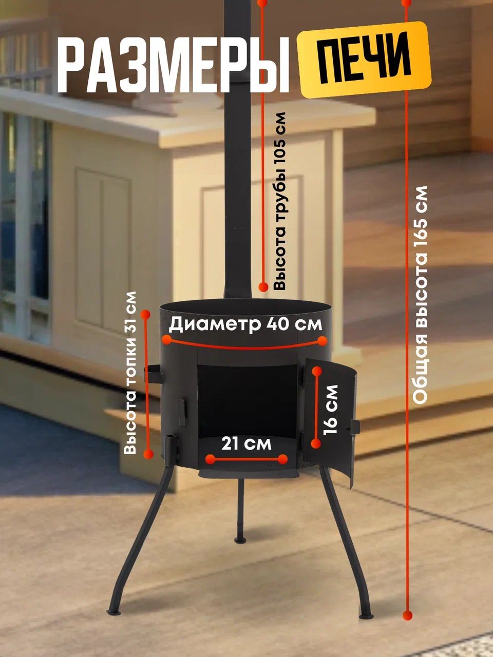 Печь с трубой разборный 16л