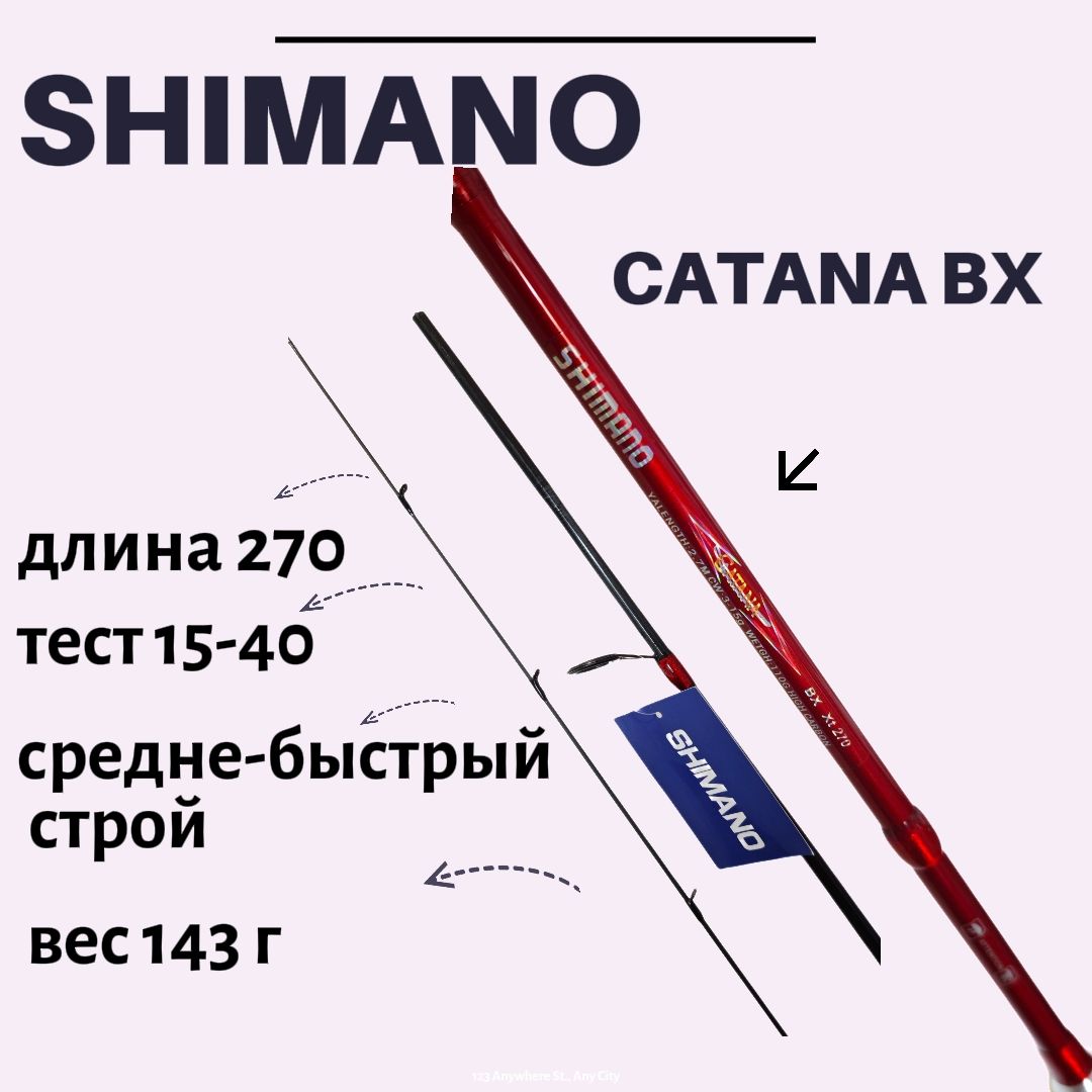 Спиннинг для рыбалки штекерный Shimano Catana 270 см.,тест 15-40