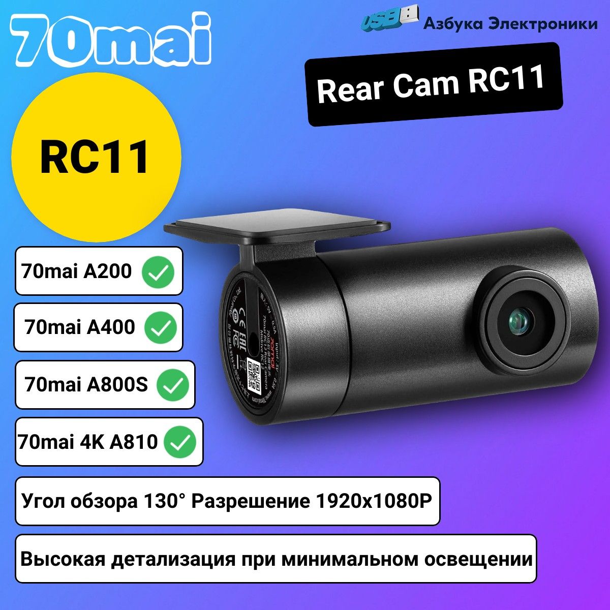 Видеокамеразаднеговида70MaiRearCamera(RC11)