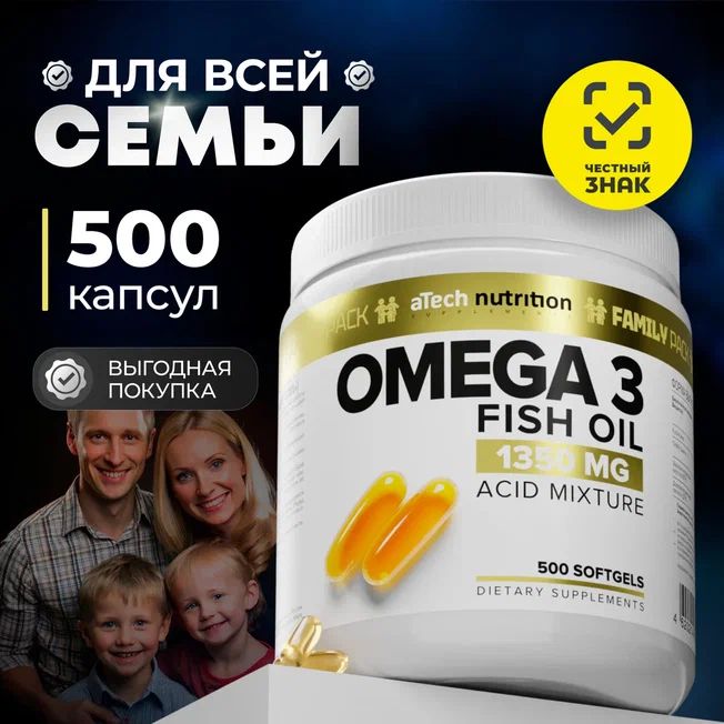 Омега 3 35% рыбий жир 500 капсул 1350мг aTech nutrition