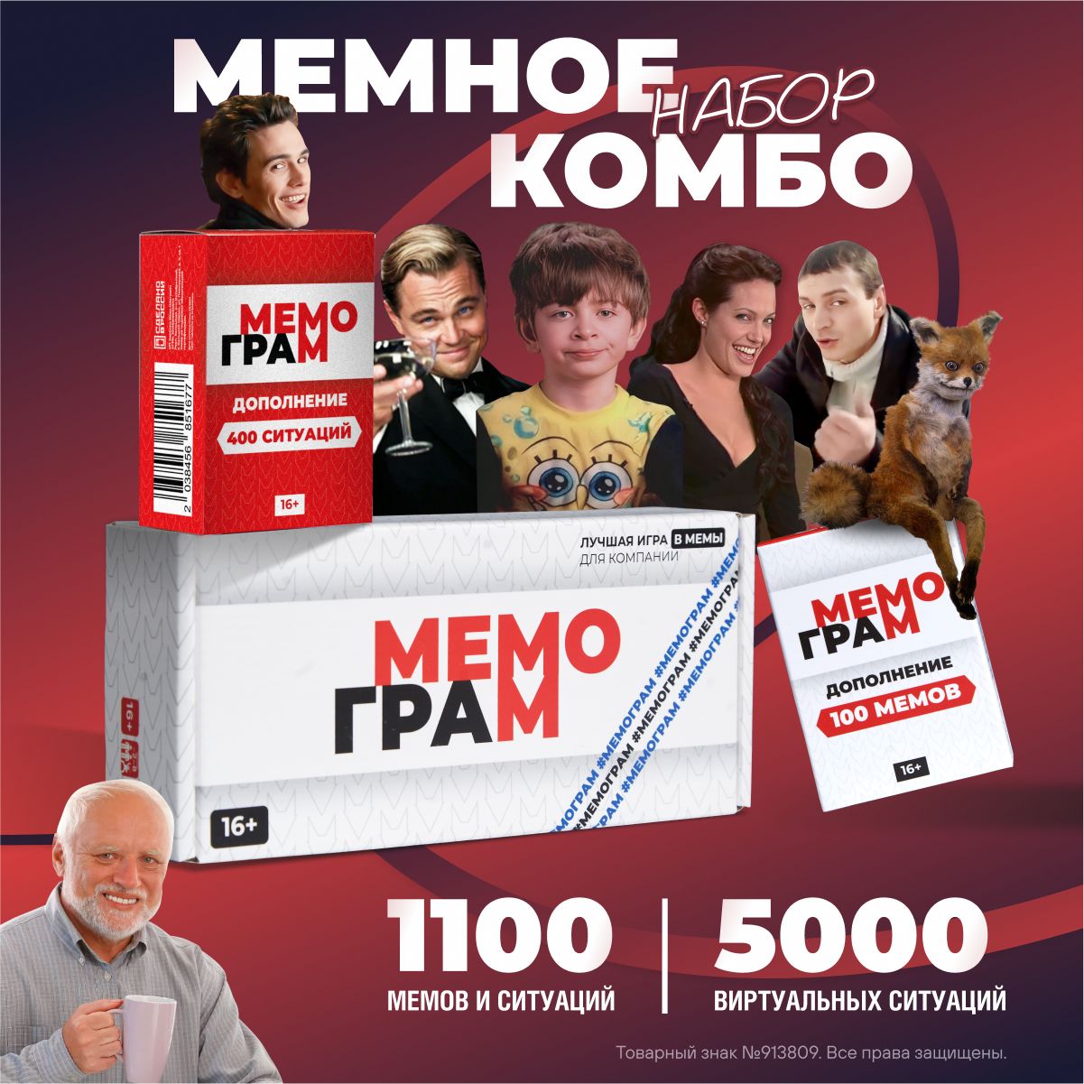 Настольные игры набор Мемограм и дополнение к игре с мемами