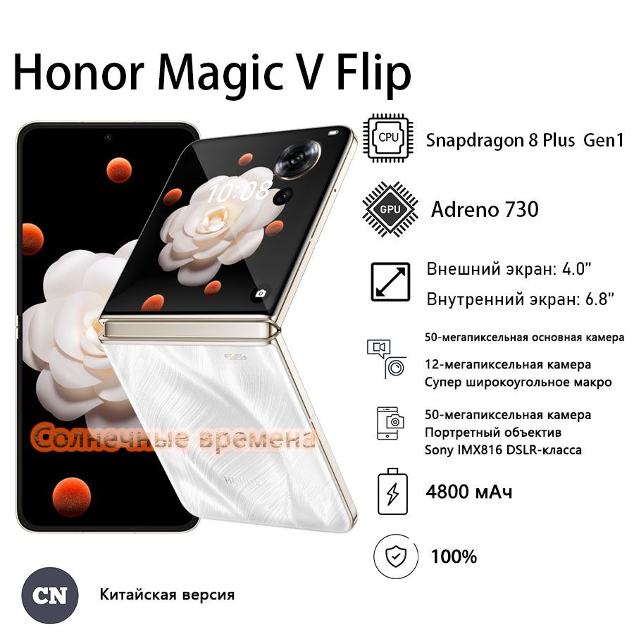 HonorСмартфонHonorMagicVFlipCN12/256ГБ,белый