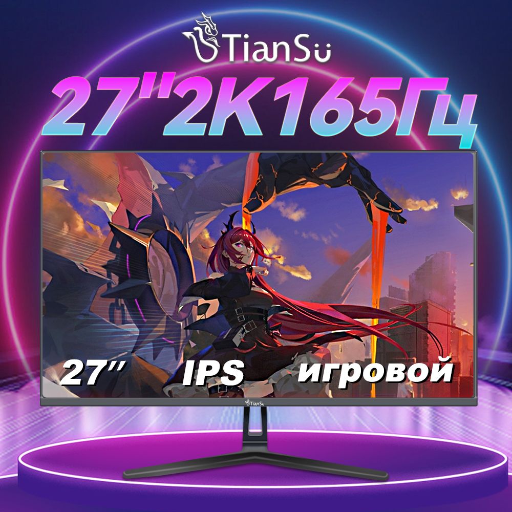 ETianSu27"Монитормонитордляпк27дюймов2к165гцмониторыдлякомпьютераигровой27IPSQHD2560*1440,черный