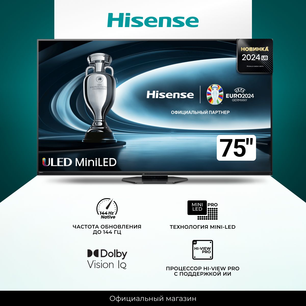 HisenseТелевизор75U8NQ(2024)СмартТВ;MiniLEDPROспиковойяркостью3000нит;Разрешение4K144Гц;GameModePro75"4KUHD,черный