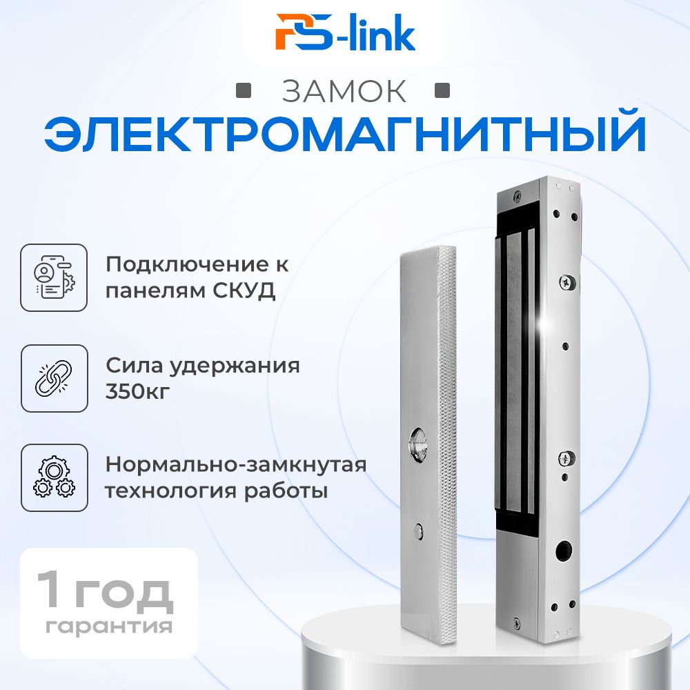 Замок электромагнитный PS-Link PS-ML350 для накладного монтажа / сила удержания 350 кг